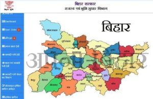 दाखिल खारिज की जानकारी Bihar