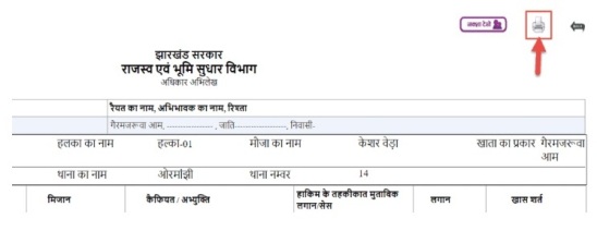 Jharbhoomi Land Record Jharkhand