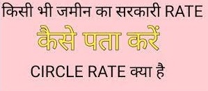 Circle Rate List 2022