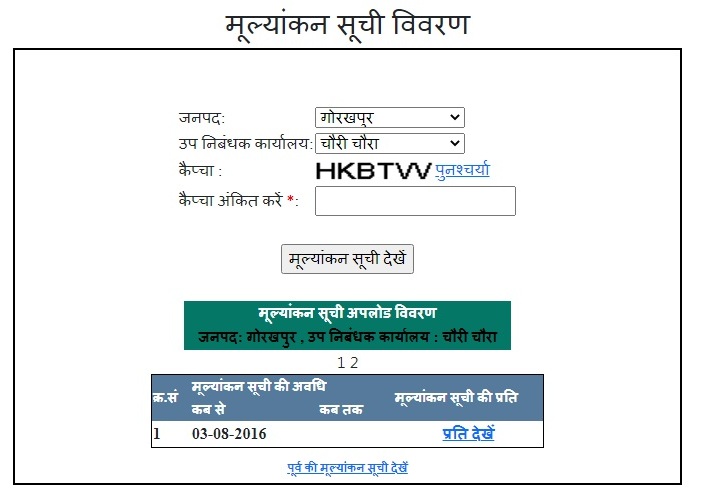 उत्तरप्रदेश में जमीन का सरकारी रेट कैसे पता करें