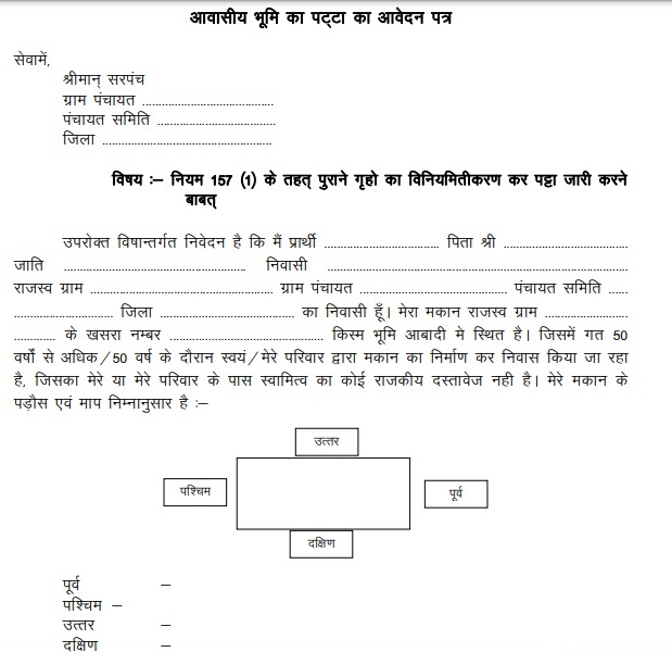 आबादी की जमीन अपने नाम कैसे करवाएं