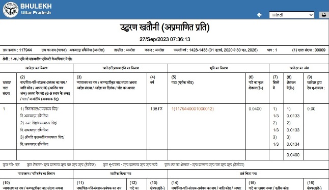 रियल टाइम खतौनी