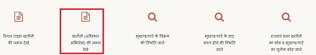 Khasra Khatauni UP