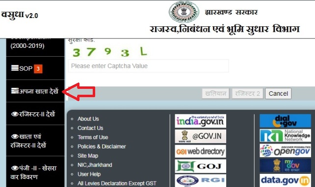 अपना खाता देखे