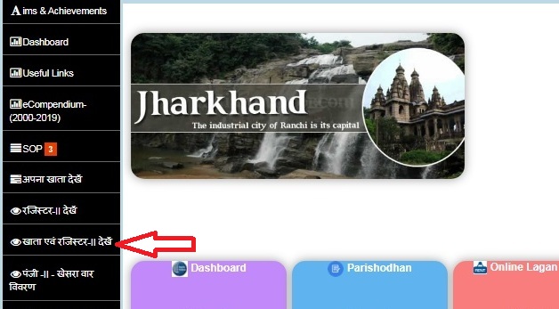 खाता एंव रजिस्टर 2 देखें