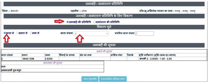 जमाबंदी की प्रतिलिपि