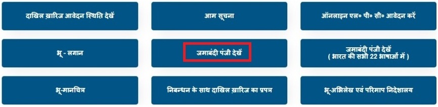 जमाबंदी पंजी देखें