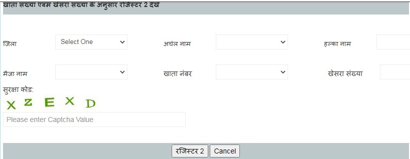 जिला, अंचल, हल्का, और मौजा का चुनाव करें