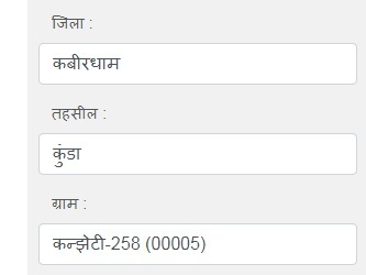 जिला, तहसील और गांव का चयन करें