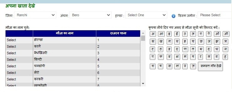 झारभूमि