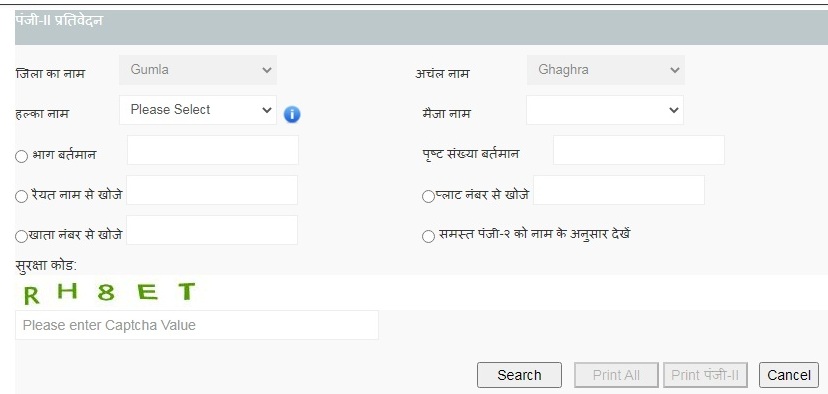 पंजी-II प्रतिवेदन