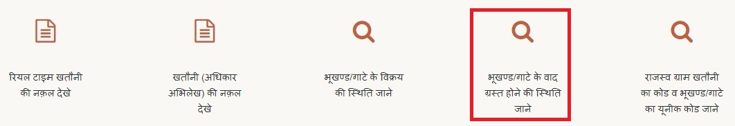 भूखण्ड गाटे के वाद ग्रस्त होने की स्थिति जाने