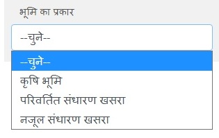 भूमि के प्रकार का चयन