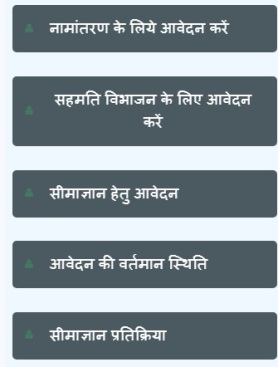 आवेदन की वर्तमान स्थिति