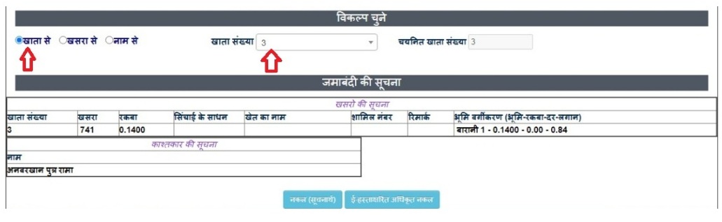 खाता संख्या