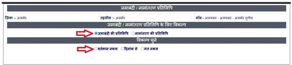 जमाबंदी की प्रतिलिपि