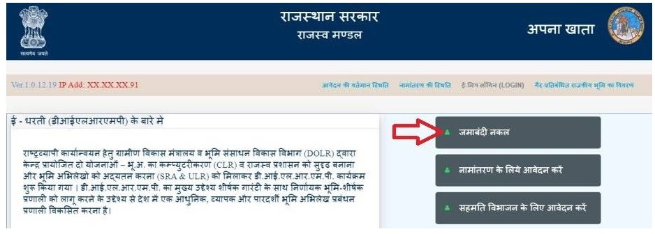 जमाबंदी नकल