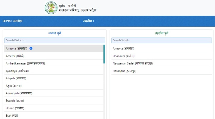 तहसील के नाम का चुनाव