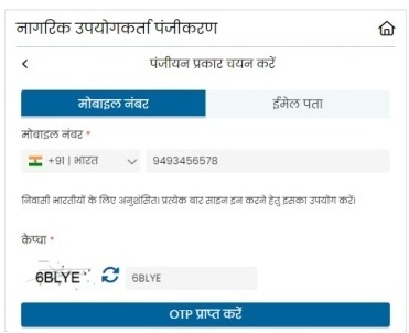 OTP प्राप्त करें