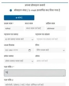 e-KYC फॉर्म