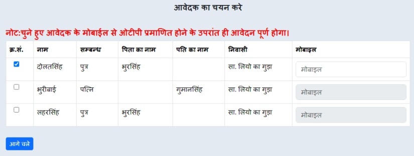 आवेदक का चयन करे