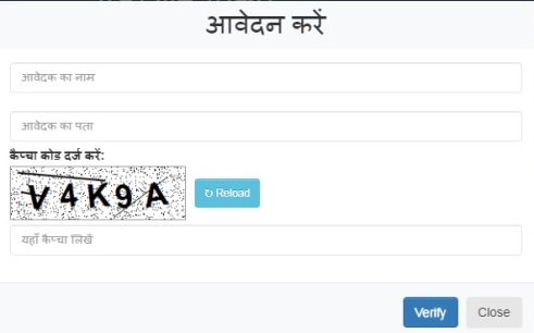 आवेदन करें