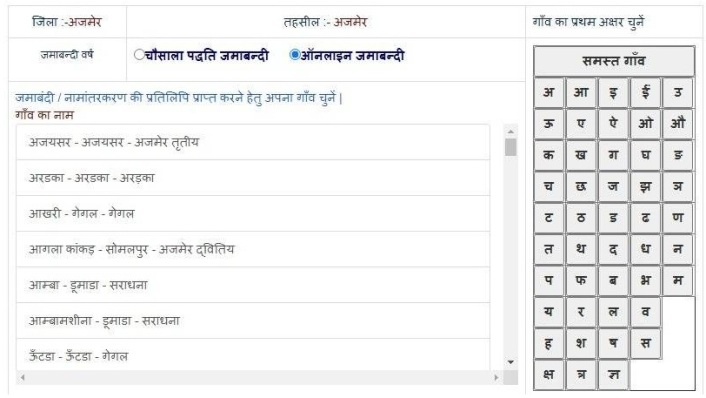 ऑनलाइन जमाबंदी