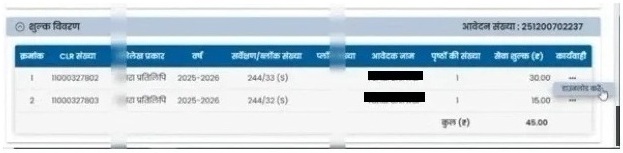 प्रमाणित प्रतिलिपि डाउनलोड