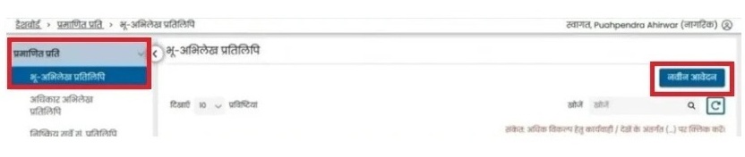 भू अभिलेख प्रतिलिपि