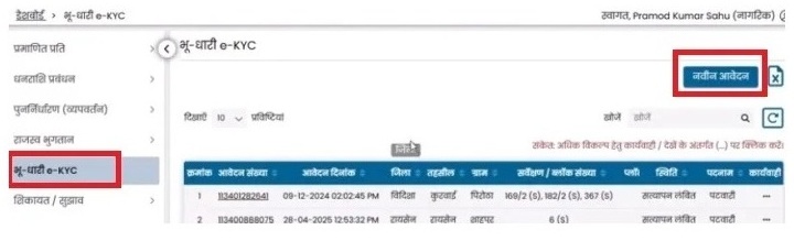 भू-धारी e-KYC