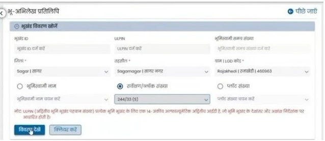 विवरण देखें