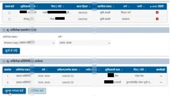 शुल्क गणना